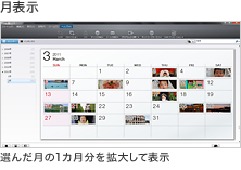 月表示 選んだ月の1カ月分を拡大して表示