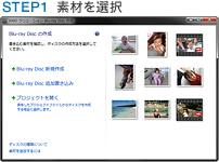 STEP1 素材を選択