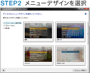 STEP2 メニューデザインを選択