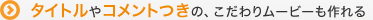 �^�C�g����R�����g���́A������胀�[�r�[������