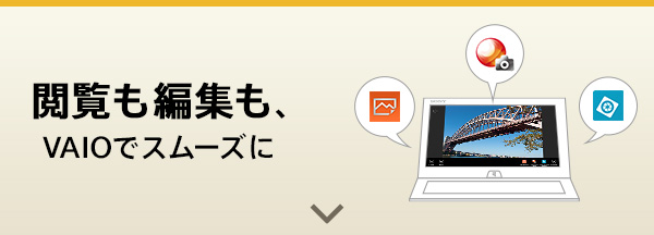 �{�����ҏW���AVAIO�ŃX���[�Y��