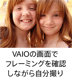 VAIO�̉�ʂŃt���[�~���O���m�F���Ȃ��玩���B��