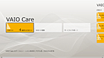 「VAIO Care」 画面写真