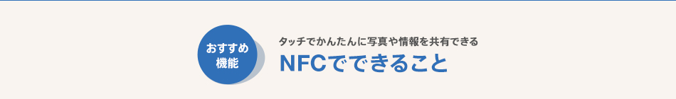 NFC�łł��邱��