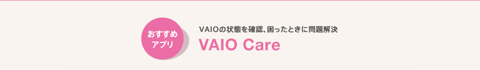VAIO Care