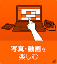 �ʐ^�E������y����