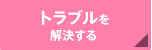 �g���u������������
