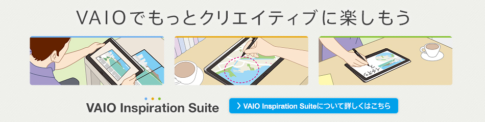 VAIO�ł����ƃN���G�C�e�B�u�Ɋy������