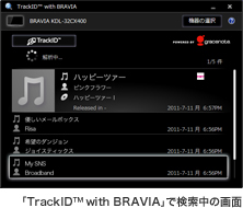 �uTrackID&trade; with BRAVIA�v�Ō������̉��