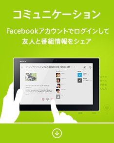 �R�~���j�P�[�V���� Facebook�A�J�E���g�Ń��O�C�����ėF�l�Ɣԑg�����V�F�A