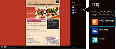 クリップしたいWeb画面を表示して、画面の右端をスワイプして「共有」→「VAIO Tabletop」を選択