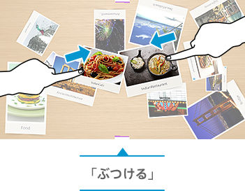ぶつける