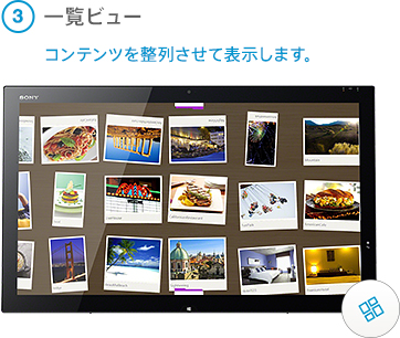 一覧ビュー コンテンツを整列させて表示します。