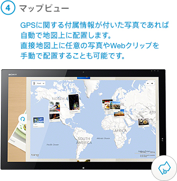 マップビュー GPSに関する付属情報が付いた写真であれば自動で地図上に配置します。直接地図上に任意の写真やWebクリップを手動で配置することも可能です。