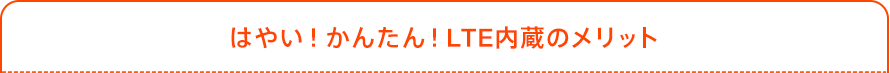 �͂₢�I���񂽂�ILTE�����̃����b�g