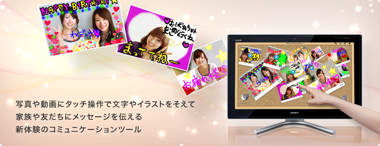 �ʐ^�⓮��Ƀ^�b�`����ŕ�����C���X�g��������
�Ƒ���F�����Ƀ��b�Z�[�W��`����
�V�̌��̃R�~���j�P�[�V�����c�[��
