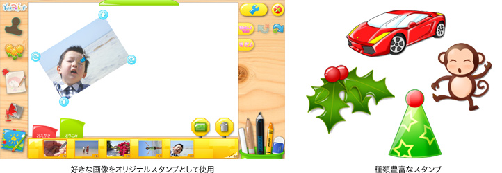 お絵かきをもっと楽しくするスタンプ機能