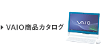 VAIO���i�J�^���O