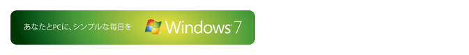���Ȃ���PC�ɁA�V���v���Ȗ������@Windows&reg;7