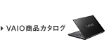 VAIO���i�J�^���O