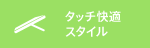 �^�b�`���K�X�^�C��
