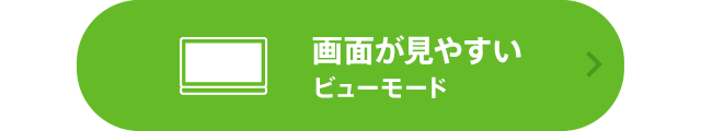 ��ʂ����₷�� �r���[���[�h
