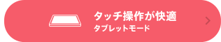 �^�b�`���삪���K �^�u���b�g���[�h