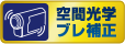 ��Ԍ��w�u���␳