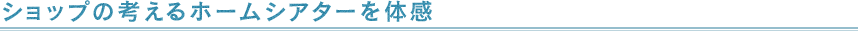 �V���b�v�̍l����z�[���V�A�^�[��̊�