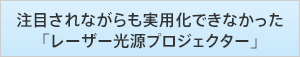 ���ڂ���Ȃ�������p���ł��Ȃ��������[�U�[�����v���W�F�N�^�[