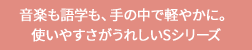 ���y����w���A��̒��Ōy�₩�ɁB�g���₷�������ꂵ��S�V���[�Y