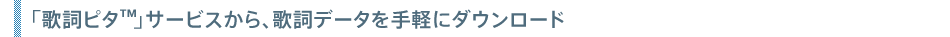 �u�̎��s�^&trade;�v�T�[�r�X����A�̎��f�[�^����y�Ƀ_�E�����[�h