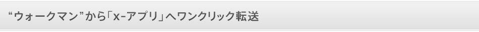 �g�E�H�[�N�}���h����ux-�A�v���v�փ����N���b�N�]��