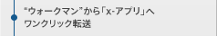 �g�E�H�[�N�}���h����ux-�A�v���v�փ����N���b�N�]��