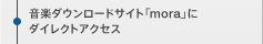 ���y�_�E�����[�h�T�C�g�umora�v�Ƀ_�C���N�g�A�N�Z�X