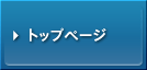 �g�b�v�y�[�W