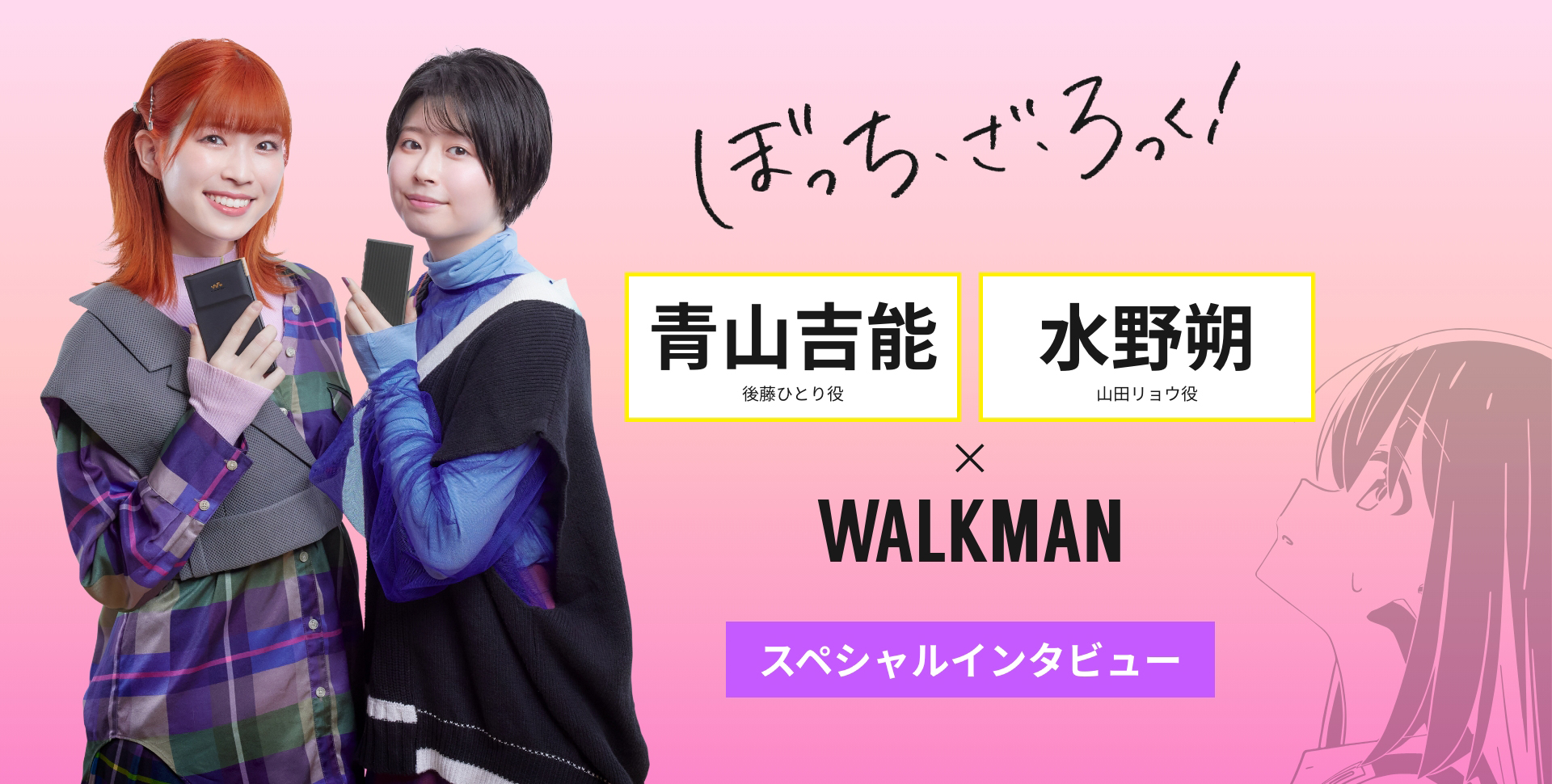 �ڂ����A���A������I �R�g�\ �㓡�ЂƂ�� ����� �R�c�����E�� WALKMAN �X�y�V�����C���^�r���[