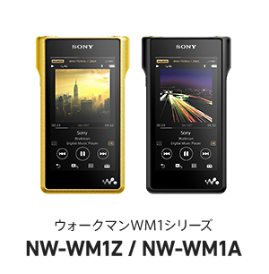 �E�H�[�N�}��WM1�V���[�Y NW-WM1Z/NW-WM1A