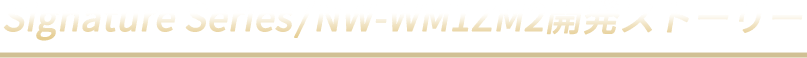 Signature Series/NW-WM1ZM2�J���X�g�[���[