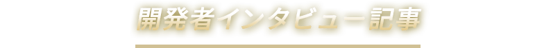 �J���҃C���^�r���[�L��