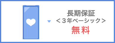 �����ۏ؁�3�N�x�[�V�b�N������