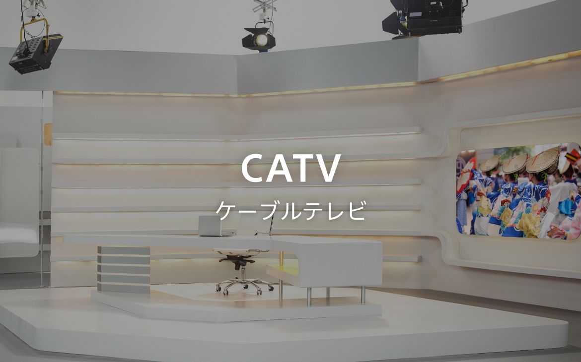 CATV�\�����[�V����