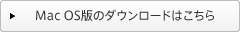 Mac OS�ł̃_�E�����[�h�͂�����