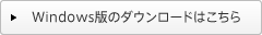 Windows�ł̃_�E�����[�h�͂�����