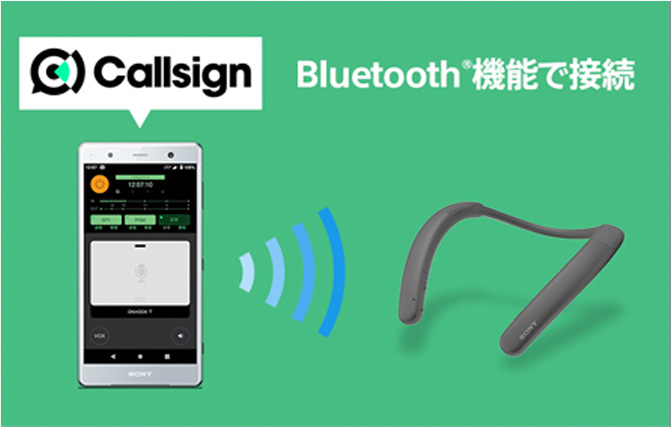 Callsign Bluetooth&reg;�@�\�Őڑ��̃C���[�W�}