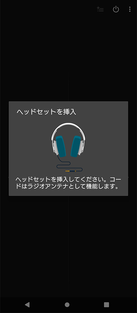 ヘッドセットをイヤホンジャックに挿入する