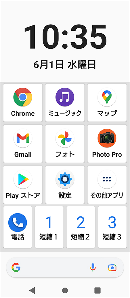 ホーム画面を選ぶ