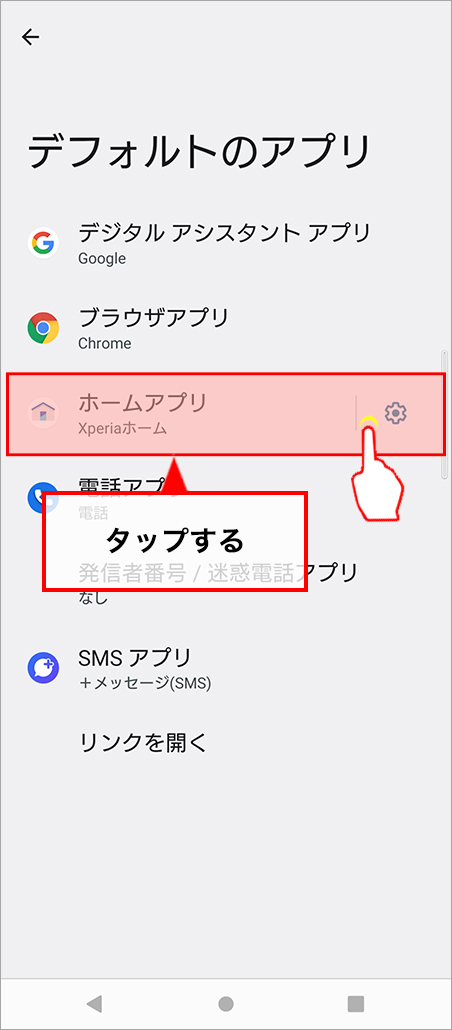 「標準のアプリ」を選択する