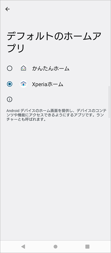 ホーム画面を切り替える