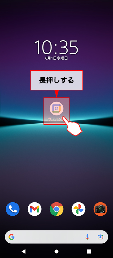 長押しする